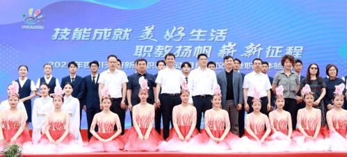 技能成就美好生活 職教揚(yáng)帆嶄新征程 四川天府新區(qū)職教活動(dòng)月正式啟動(dòng)