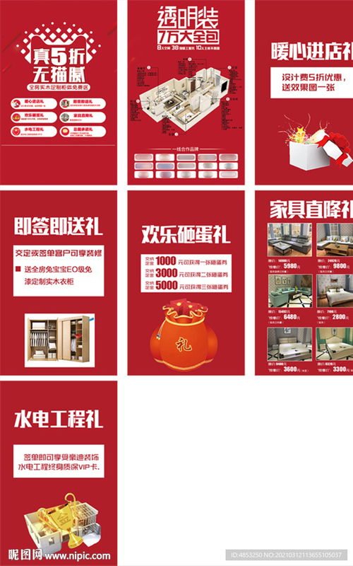 h5 活動 家裝圖片