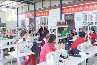 工廠建在家門口 貧困戶就業(yè)不發(fā)愁